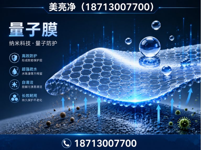 永清县量子膜展示图